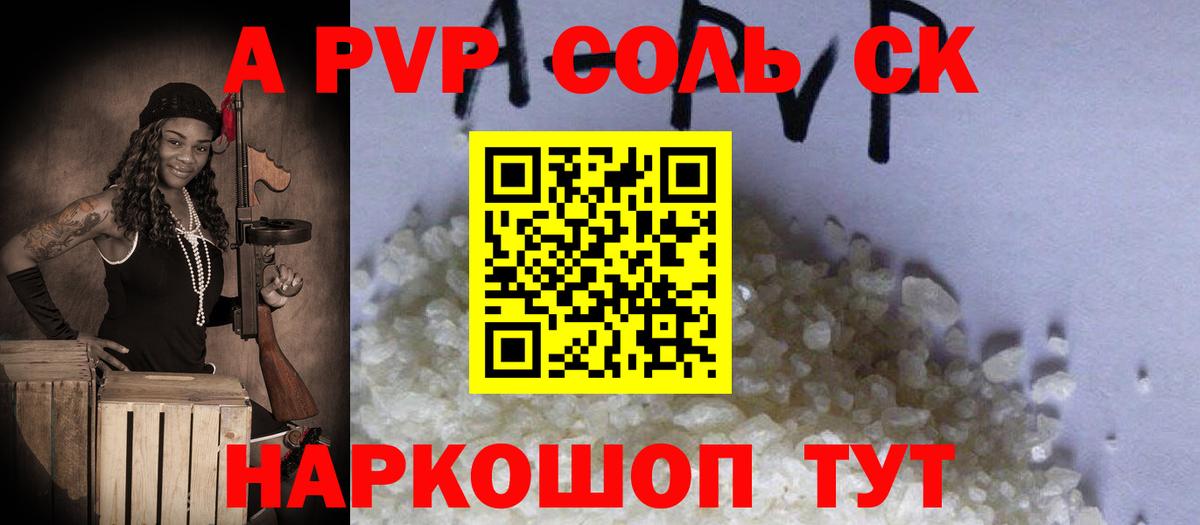 Alfa_PVP мука Горячий Ключ