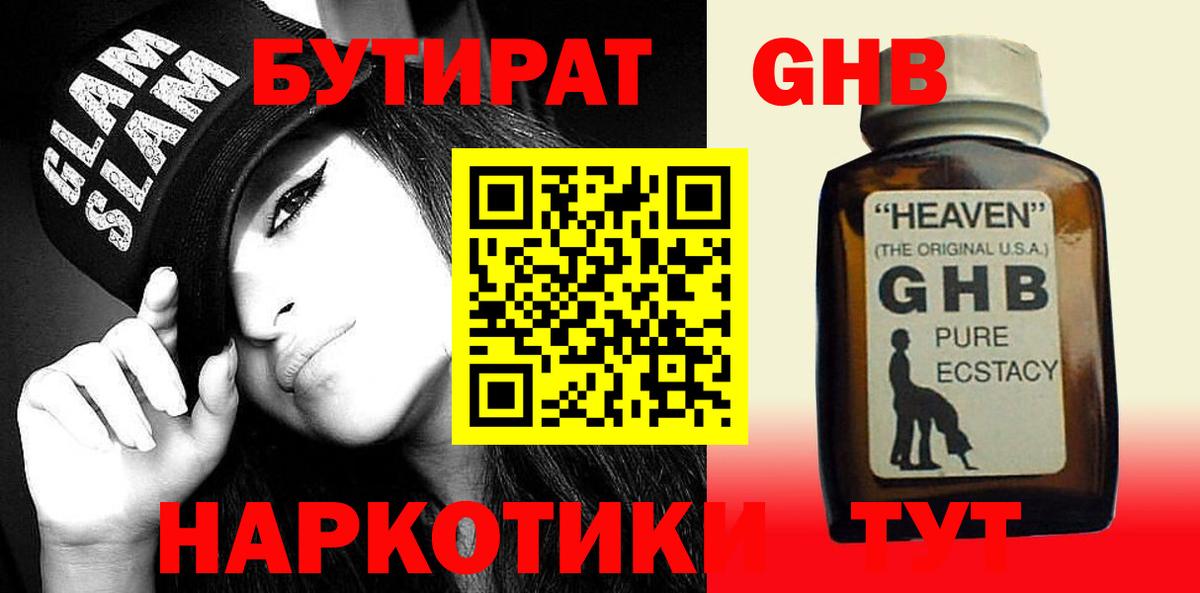БУТИРАТ вода Горячий Ключ