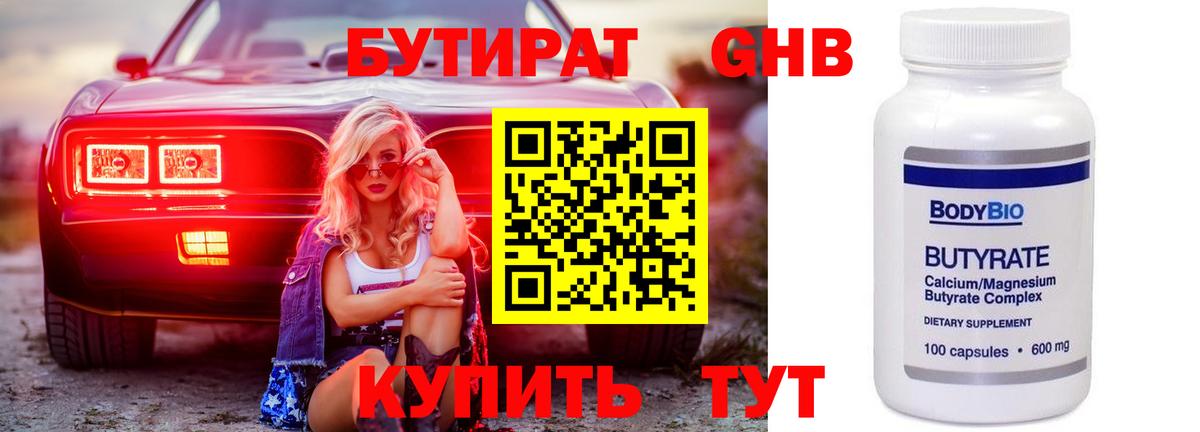 Горячий Ключ  БУТИРАТ вода  Вход с VPN 