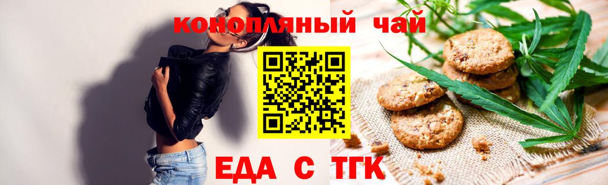 Печенье с ТГК конопля  Вход с VPN  Горячий Ключ 