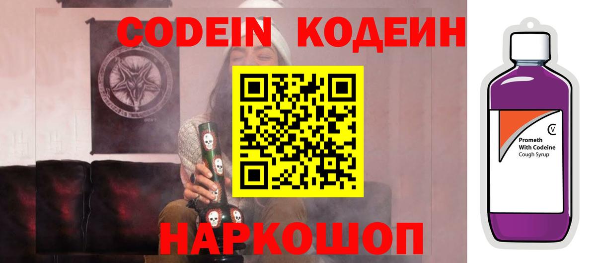 Горячий Ключ  Кодеин Purple Drank  Вход с VPN  Codein Purple Drank 