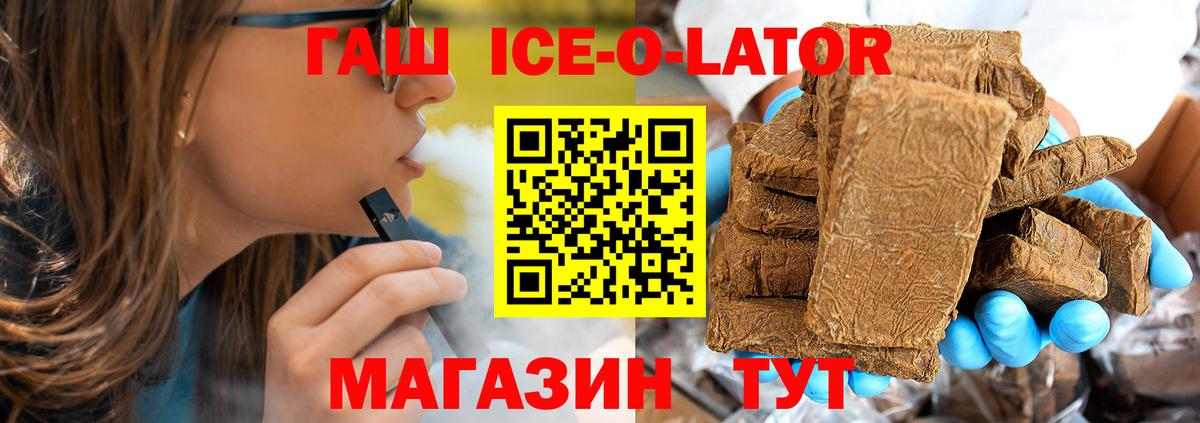 Горячий Ключ  ГАШ ice o lator  ГАШ Изолятор  Вход с VPN 