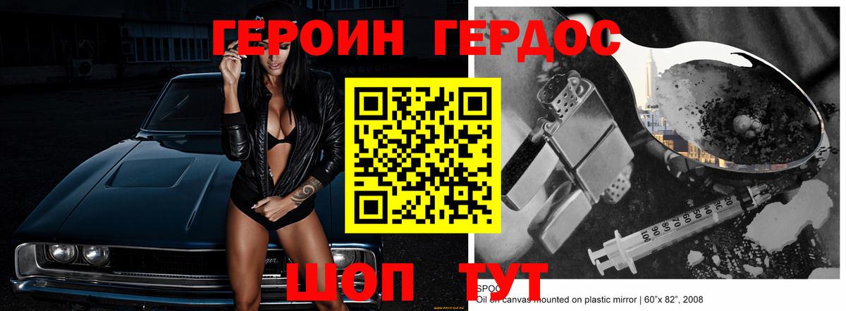 Горячий Ключ  ГЕРОИН Heroin  Вход с VPN 