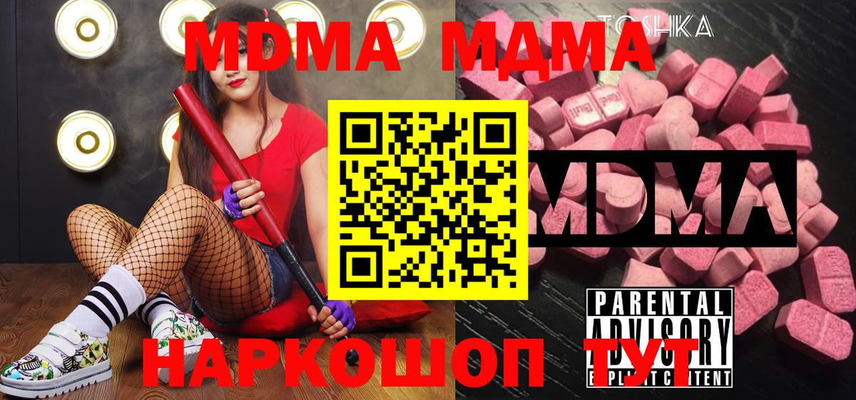 MDMA  MDMA VHQ  Вход с VPN  MDMA crystal  Горячий Ключ 