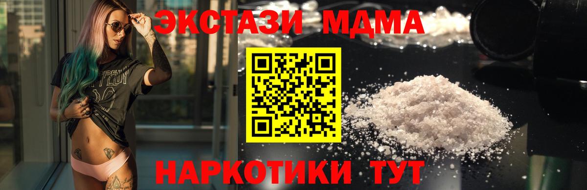 MDMA кристаллы Горячий Ключ