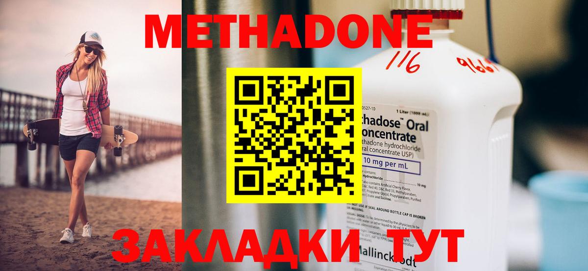 Горячий Ключ  Метадон кристалл  Метадон VHQ  Вход с VPN 